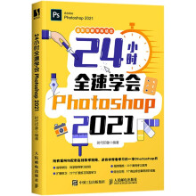 《小时全速学会Photoshop》[84M]百度网盘|pdf下载|亲测有效