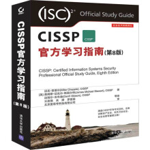 《CISSP官方学习指南第8版八版》[67M]百度网盘|pdf下载|亲测有效