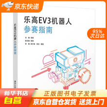 《乐高EV3机器人参赛指南李博,韩伟,薛子豪,李灵,唐强9籍》[53M]百度网盘|pdf下载|亲测有效
