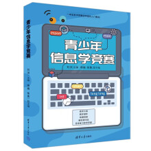 《青少年信息学竞赛》[80M]百度网盘|pdf下载|亲测有效