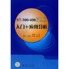 《S7-PLC入门和应用分析邱道尹　主编》[71M]百度网盘|pdf下载|亲测有效