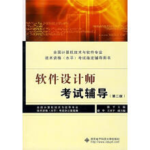 《软件设计师考试辅导陈平主编》[74M]百度网盘|pdf下载|亲测有效