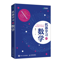 《机器学习的数学》[64M]百度网盘|pdf下载|亲测有效