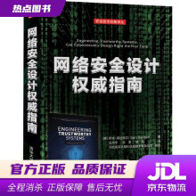 《网络安全设计指南萨米·塞达里著王向宇栾浩姚凯译》[81M]百度网盘|pdf下载|亲测有效