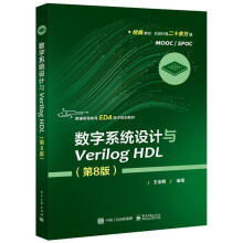 《:数字系统设计与VerilogHDL》[75M]百度网盘|pdf下载|亲测有效