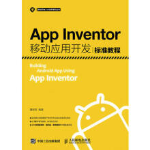 《:AppInventor移动应用开发标准教程瞿绍军》[82M]百度网盘|pdf下载|亲测有效