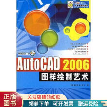 《AutoCAD图样绘制艺术》[61M]百度网盘|pdf下载|亲测有效
