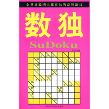 《图文数独》[63M]百度网盘|pdf下载|亲测有效