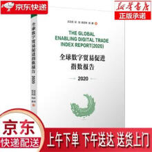 《全球数字贸易促进指数报告沈玉良,彭羽,陈历幸,高疆著复旦》[49M]百度网盘|pdf下载|亲测有效