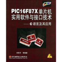 《PICFX单片机实用软件与接口技术C语言及其应用》[81M]百度网盘|pdf下载|亲测有效
