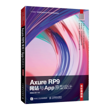 《AxureRP9网站与App原型设计》[95M]百度网盘|pdf下载|亲测有效