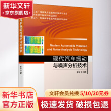 《现代汽车振动与噪声分析技术》[87M]百度网盘|pdf下载|亲测有效
