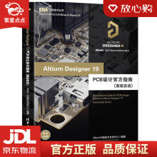 《AltiumDesignerPCB设计官方指南Altium中》[54M]百度网盘|pdf下载|亲测有效