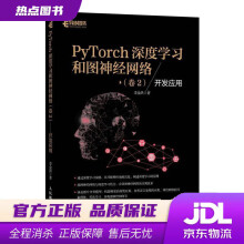 《PyTorch深度学习和图神经网络卷2开发应用李金洪》[46M]百度网盘|pdf下载|亲测有效