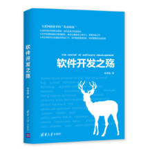 《:软件开发之殇申思维》[47M]百度网盘|pdf下载|亲测有效
