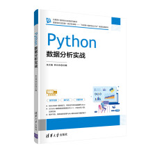 《Python数据分析实战朱文强python编程基础python数据分析入门书籍》[83M]百度网盘|pdf下载|亲测有效