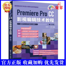 《新书PremiereProCC影视编辑技术教程杨成文视》[53M]百度网盘|pdf下载|亲测有效