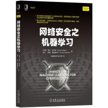 《网络安全之机器学习使用Python及其库的网络安全ML基础知识书》[91M]百度网盘|pdf下载|亲测有效
