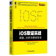 《iOS取证实战:调查、分析与移动安全胡格,史特山普卡》[54M]百度网盘|pdf下载|亲测有效