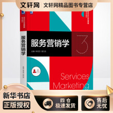 《服务营销学李克芳,聂元昆编书籍》[75M]百度网盘|pdf下载|亲测有效