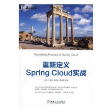 《重新定义SpringCloud实战许进计算机与互联网互联网络网络服务器》[97M]百度网盘|pdf下载|亲测有效