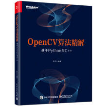 《OpenCV算法精解张平著网络技术》[83M]百度网盘|pdf下载|亲测有效