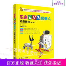 《新书乐高EV3机器人初级教程第二版2版乐高机器人EV3创意搭建指南乐高创意搭建指南乐高教程书入门乐高书籍机器人编程》[79M]百度网盘|pdf下载|亲测有效
