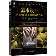 《需求设计:构建用户想要和需要的产品克里斯·布里顿机械工业》[79M]百度网盘|pdf下载|亲测有效