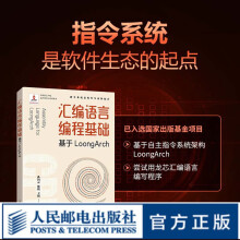 《汇编语言编程基础基于LoongArch龙芯指令集自主指令系统架构程序性能优化处理器体系结构程序编译机器学习》[49M]百度网盘|pdf下载|亲测有效