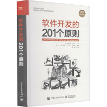 《软件开发的个原则精装珍藏版》[90M]百度网盘|pdf下载|亲测有效