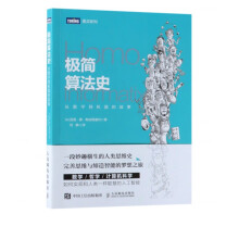 《极简算法史》[82M]百度网盘|pdf下载|亲测有效