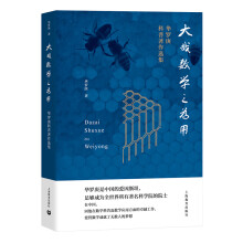 《八库华罗庚科普著作选集：大哉数学之为用华罗庚上海教育》[77M]百度网盘|pdf下载|亲测有效
