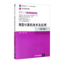 《微型计算机技术及应用》[41M]百度网盘|pdf下载|亲测有效