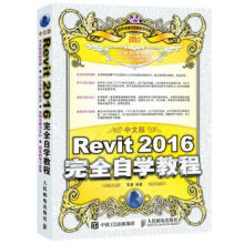 《REVIT完全自学教程中文版》[68M]百度网盘|pdf下载|亲测有效