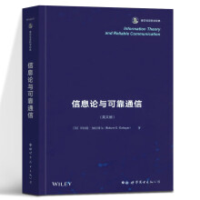 《信息论与可靠通信〔美〕罗伯特·加拉格尔》[99M]百度网盘|pdf下载|亲测有效