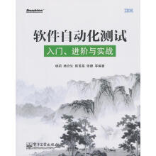 《软件自动化测试入门进阶与实战杨莉　等编著》[55M]百度网盘|pdf下载|亲测有效