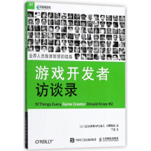 《游戏开发者访谈录》[75M]百度网盘|pdf下载|亲测有效