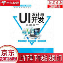 《UI设计与开发李昀芸,宋蓓蓓,王悦娟,朱丽进,张琳钦中国水利水电》[88M]百度网盘|pdf下载|亲测有效