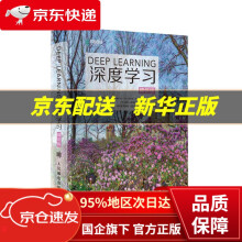 《深度学习伊恩·古德费洛等》[96M]百度网盘|pdf下载|亲测有效