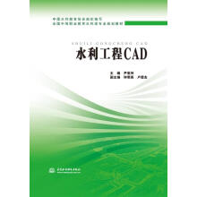 《水利工程CAD主编尹亚坤副主编钟菊英卢德友书籍》[77M]百度网盘|pdf下载|亲测有效