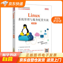 《Linux系统管理与服务配置实战千锋教育高教产品研发部籍》[77M]百度网盘|pdf下载|亲测有效