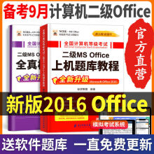 《备考3月】计算机二级office题库ms全国教材国二等级考试计算机二级MSOffice》[67M]百度网盘|pdf下载|亲测有效