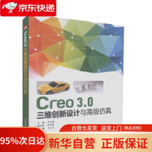 《Creo3.0三维创新设计与仿真齐从谦,李文静中国电力》[70M]百度网盘|pdf下载|亲测有效