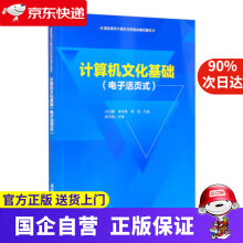 《计算机文化基础高职高专计算机任务驱动模式教材刘立静,李华伟,邢茹》[40M]百度网盘|pdf下载|亲测有效