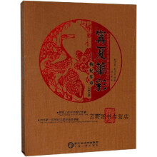 《宁夏华彩,朱彦荣,朱彦华编著,宁夏人民,》[48M]百度网盘|pdf下载|亲测有效