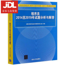 《程序员至年试题分析与解答(全国计算机技术与软件专业技术资格水平考试用全国计算机》[75M]百度网盘|pdf下载|亲测有效