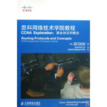 《思科网络技术学院教程CCNAExploration--路由协议和概念》[60M]百度网盘|pdf下载|亲测有效