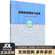 《经典控制理论与应用》[96M]百度网盘|pdf下载|亲测有效