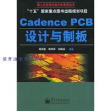 《CadencePCB设计与制板嵌入式系统与单片机系列丛书周润景》[45M]百度网盘|pdf下载|亲测有效