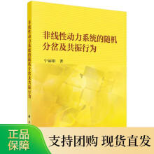 《非线性动力系统的随机分岔及共振行为宁丽娟》[85M]百度网盘|pdf下载|亲测有效